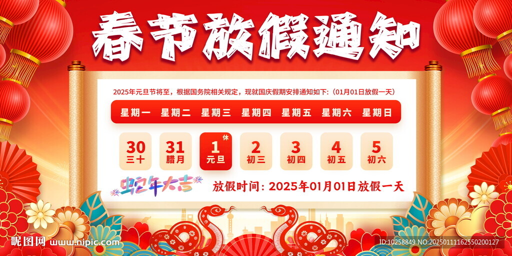 放假通知