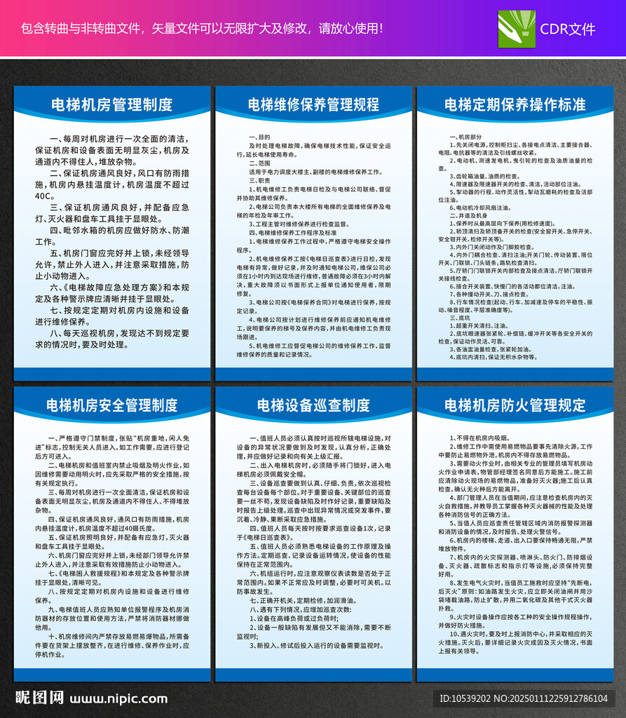 电梯制度