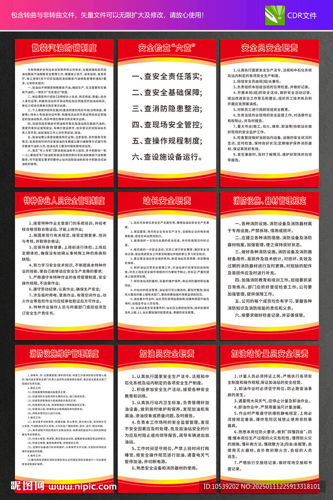加油站制度