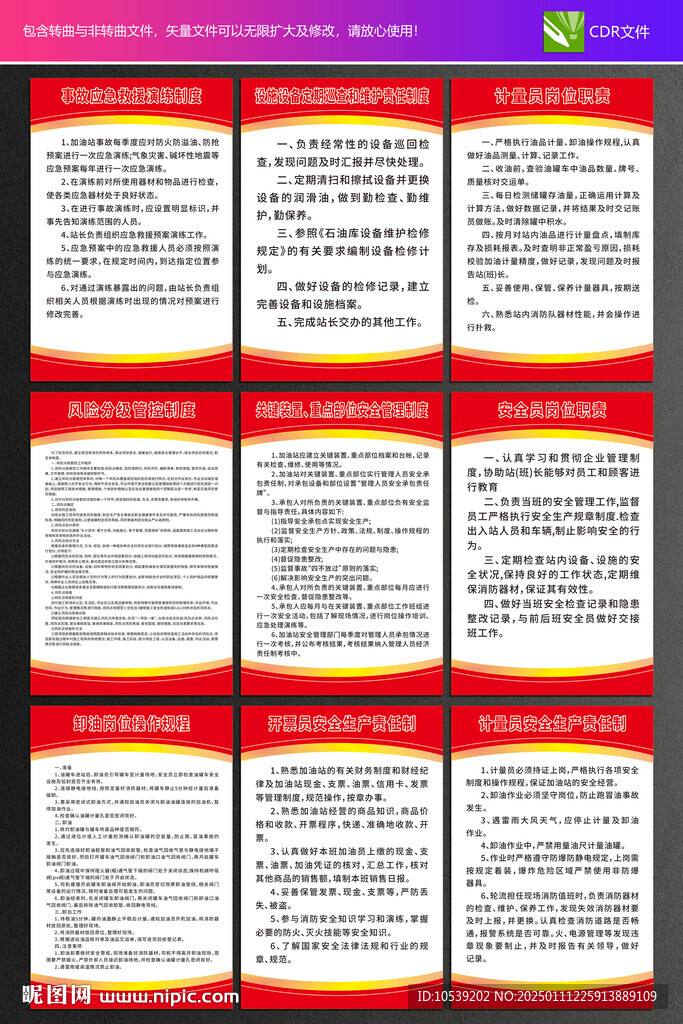 加油站管理制度