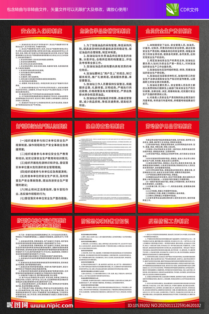 加油站制度