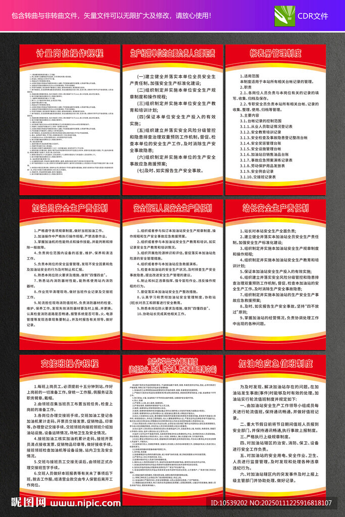 加油站制度
