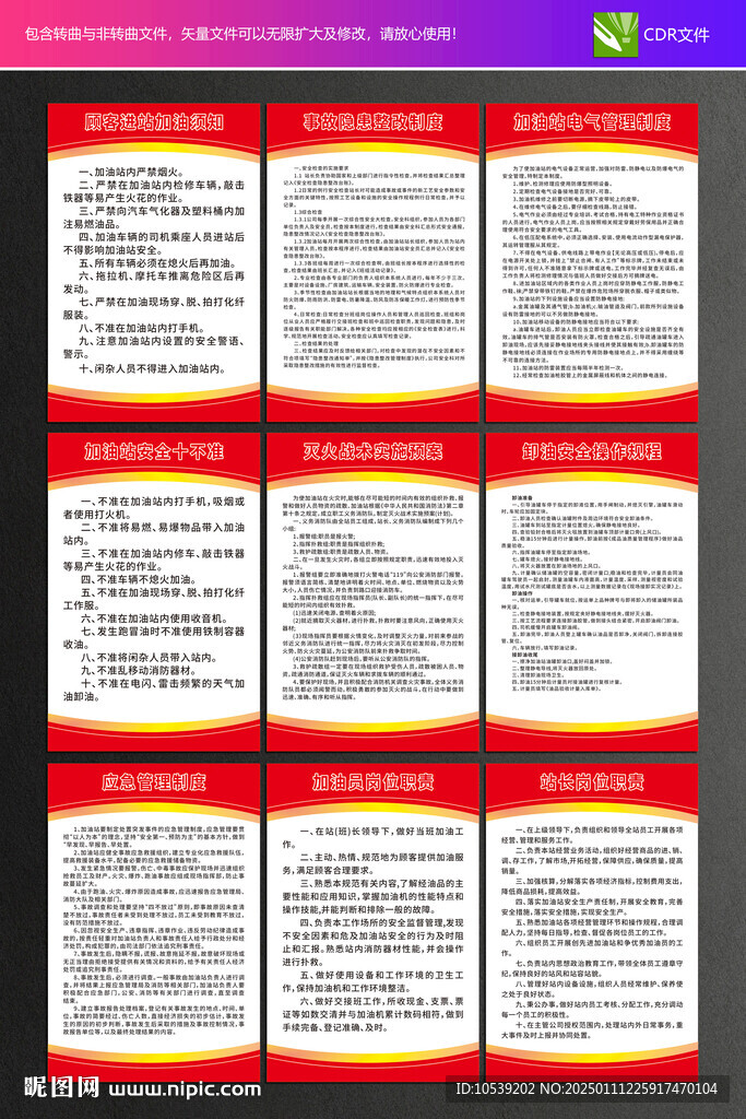 加油站制度