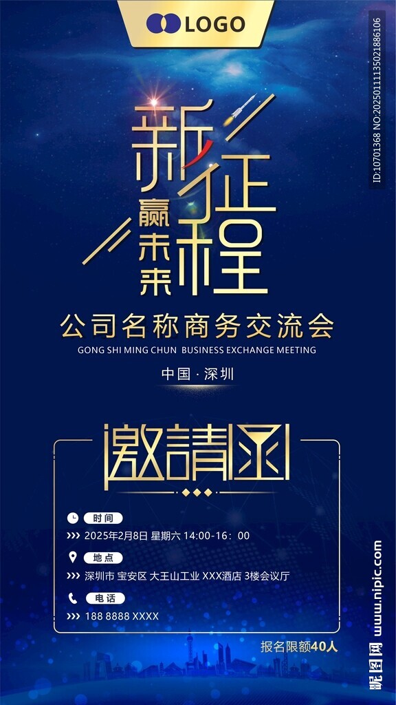 邀请函