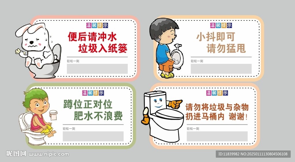 卫生间标语