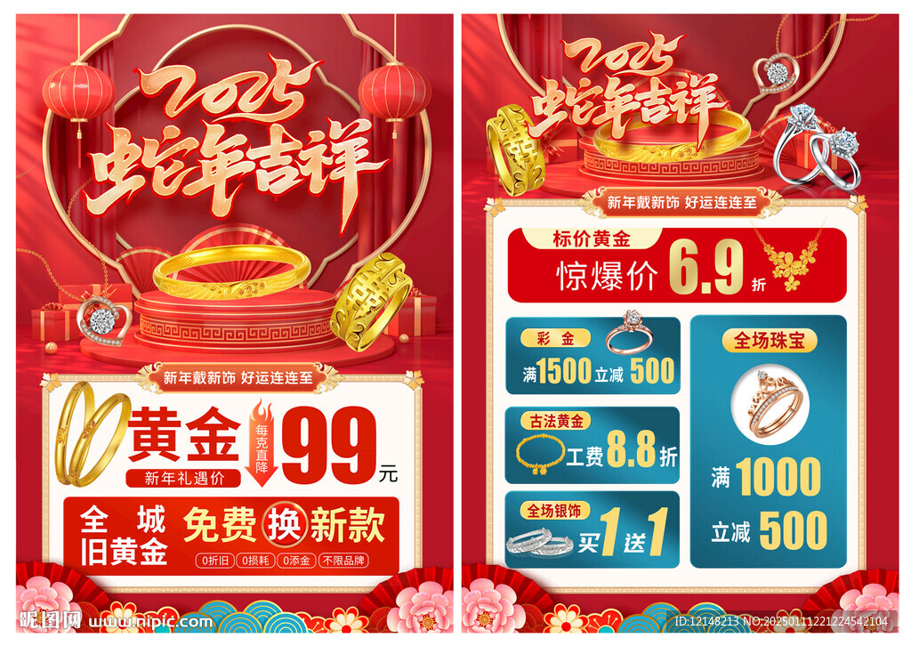 新年珠宝