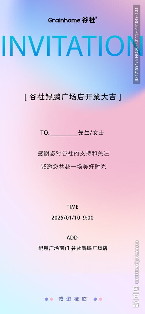 邀请函