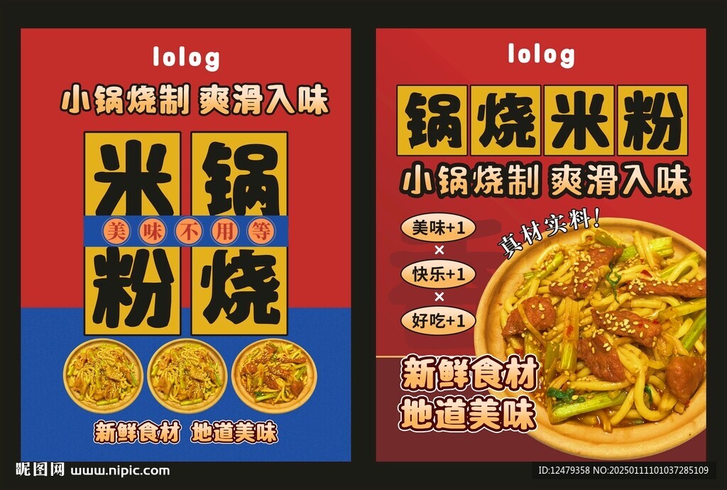 米粉砂锅米线面条酸辣粉粉带灯箱