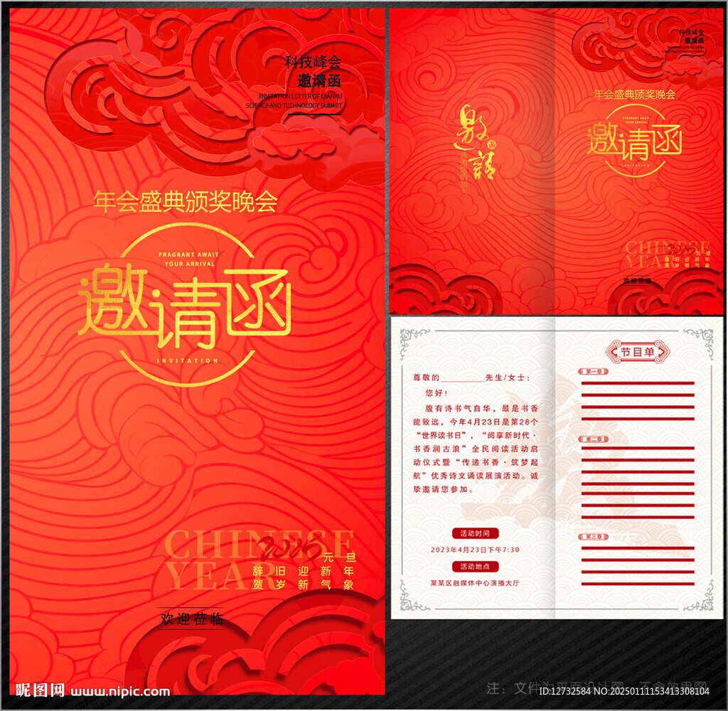 邀请函