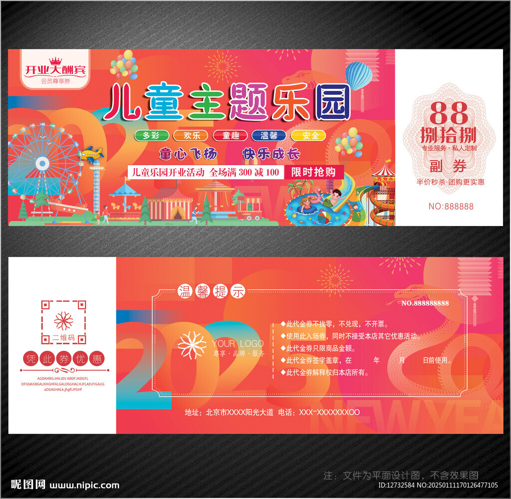 游乐园代金券