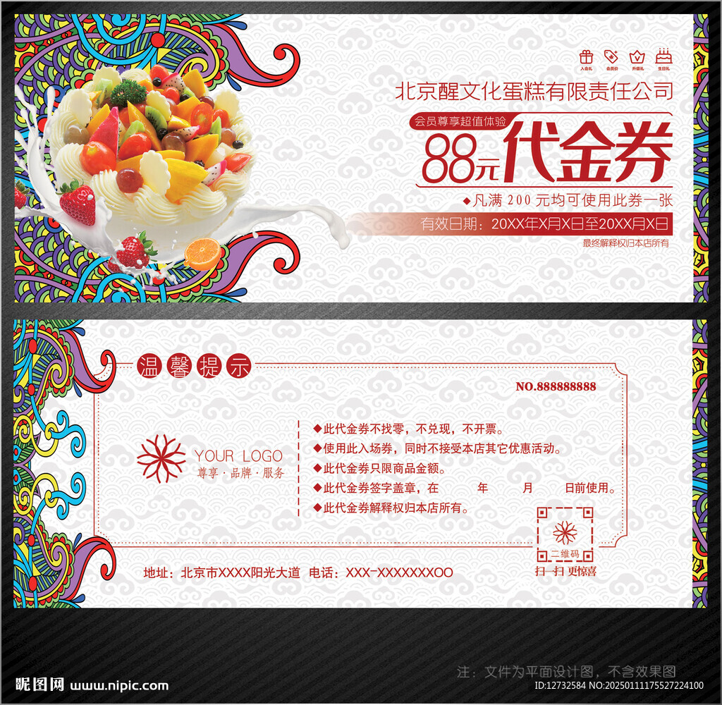 蛋糕代金券