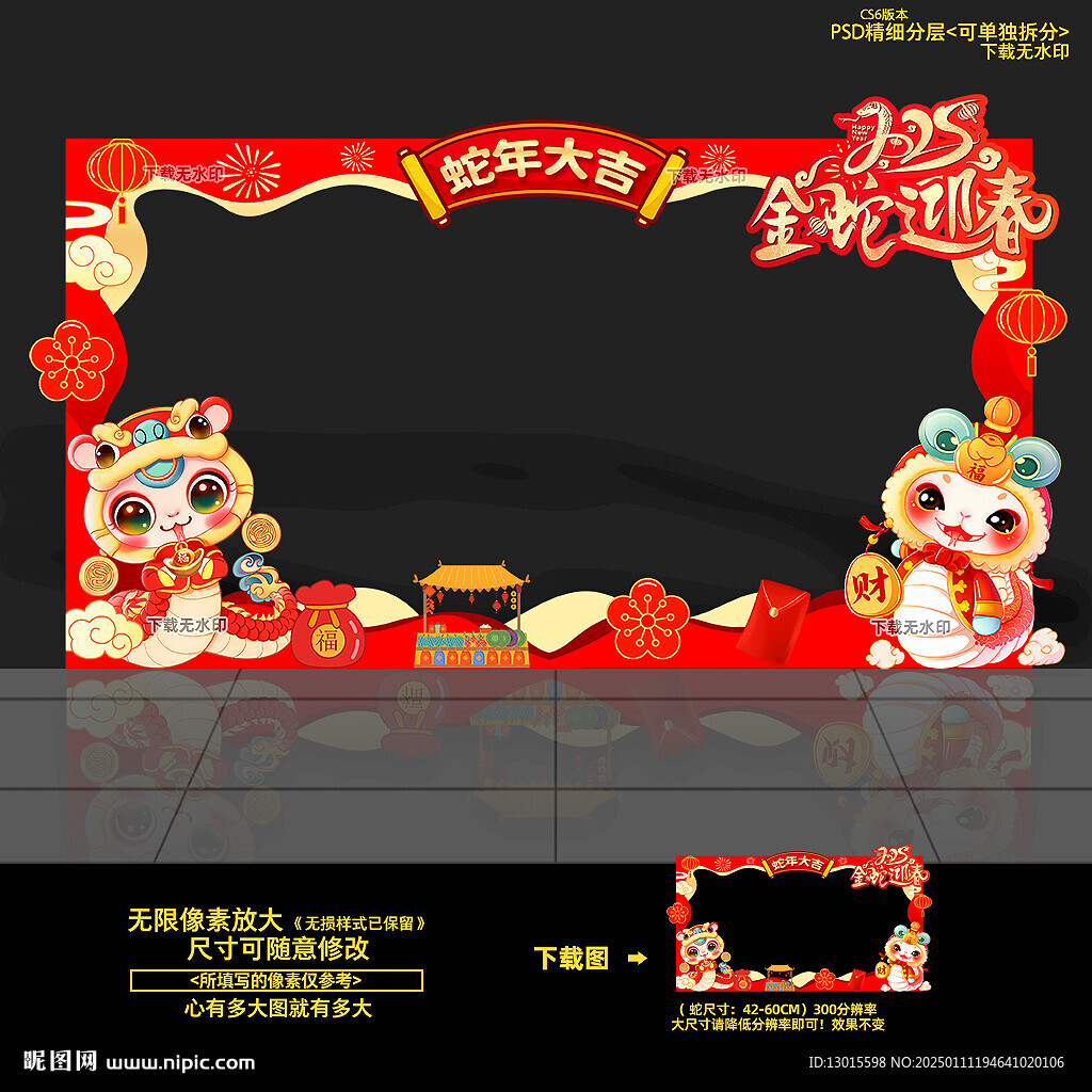 2025蛇年橱窗玻璃贴