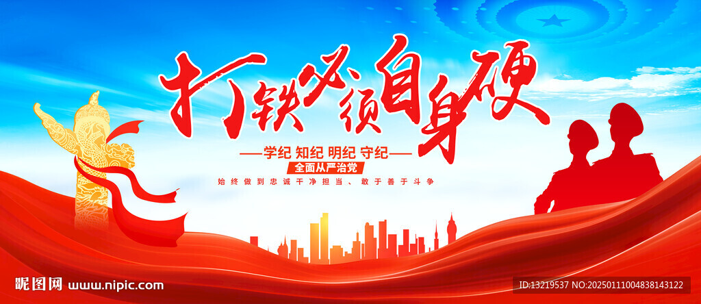 打铁必须自身硬