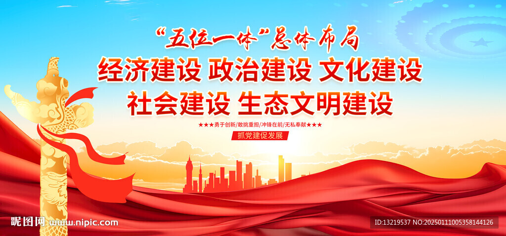 五位一体