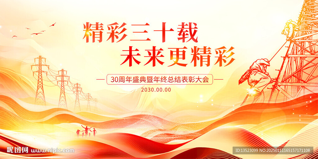 电网电力海报