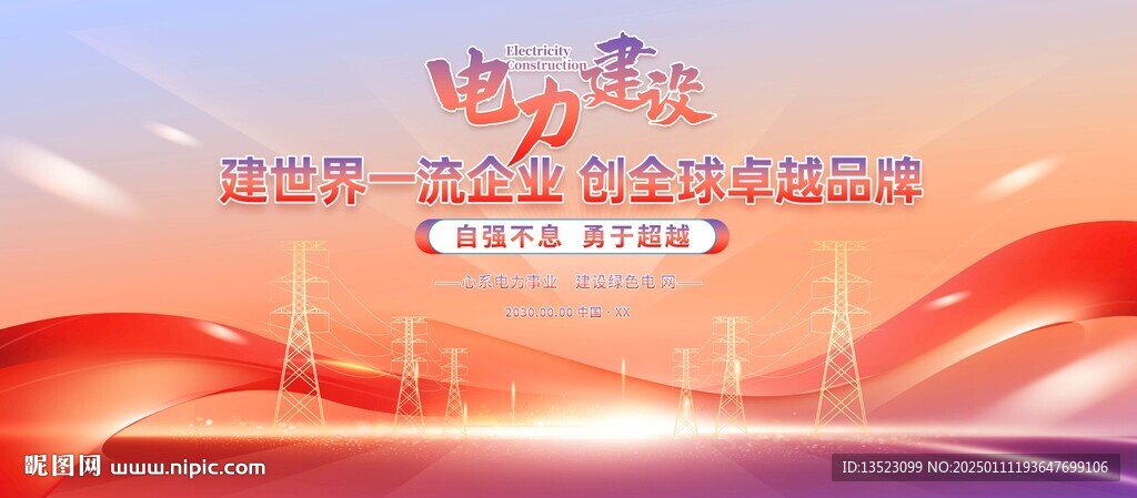 电网电力海报