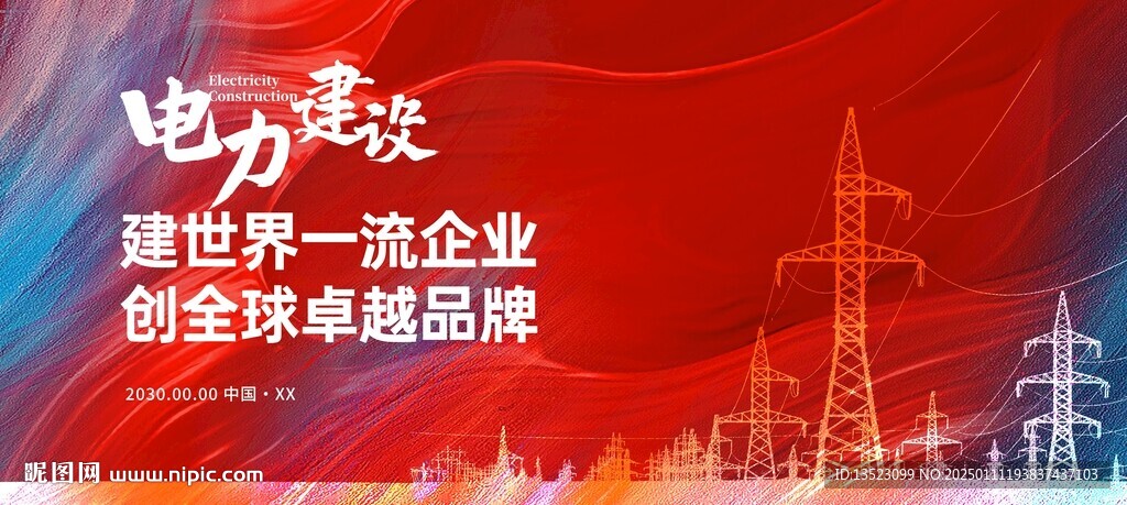 电网电力海报