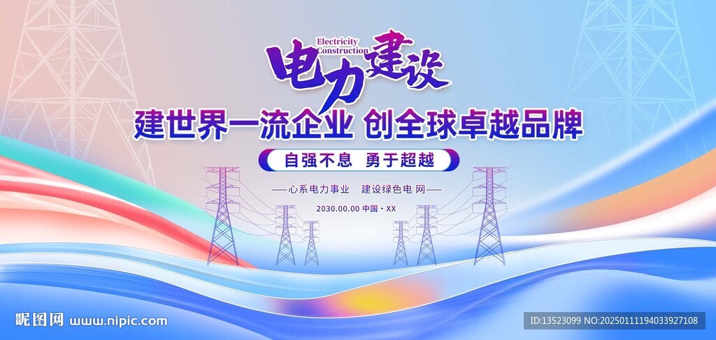 电网电力海报