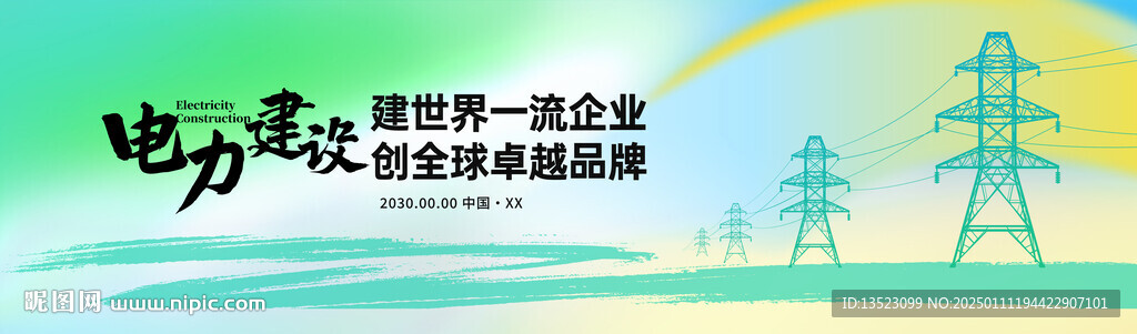 电网电力海报
