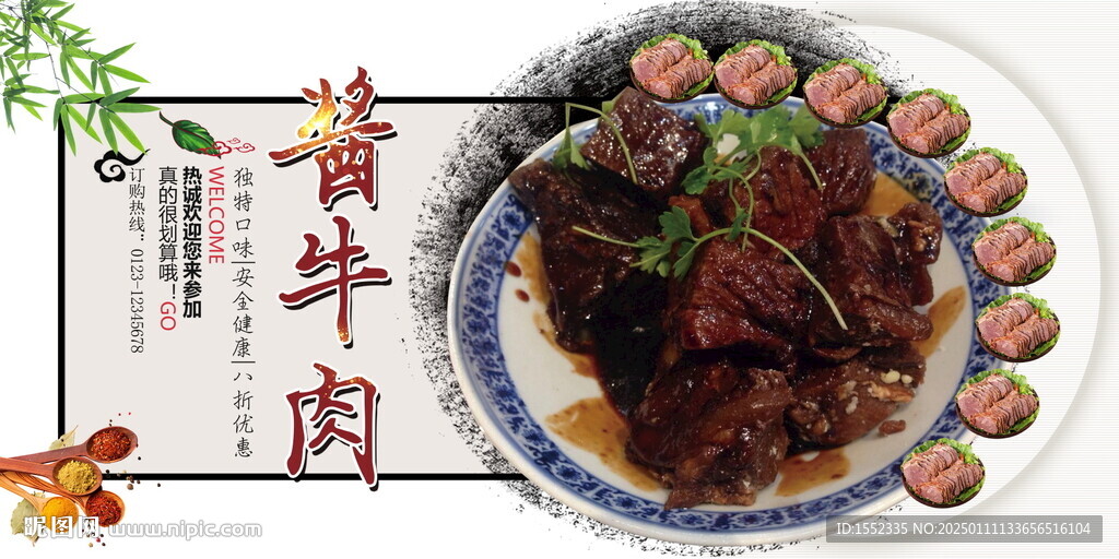 酱牛肉