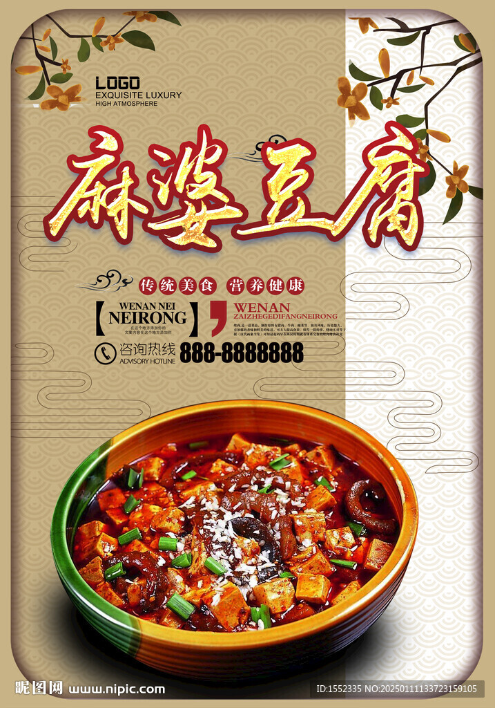 麻婆豆腐