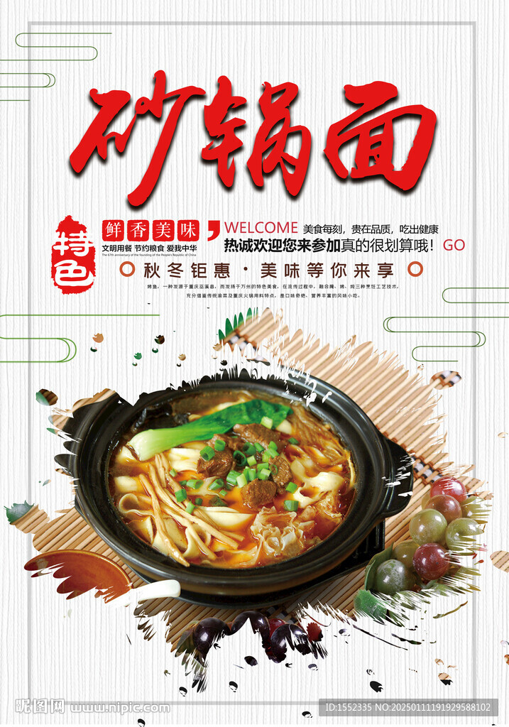 砂锅面