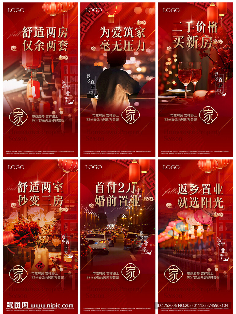 新年春节返乡置业促销电子海报
