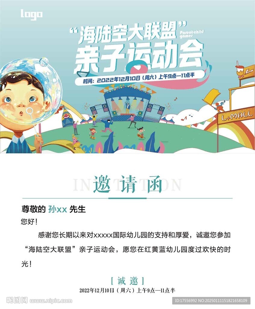 邀请函
