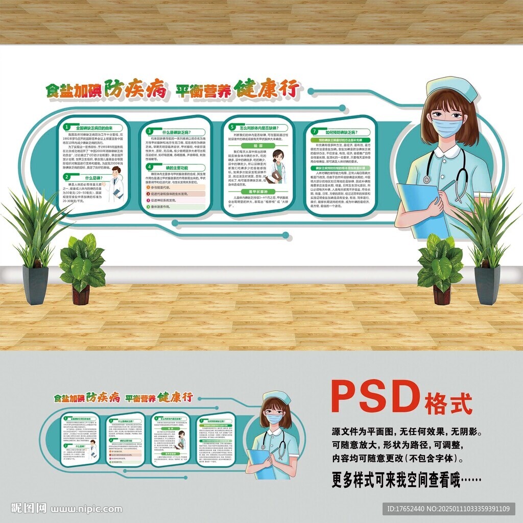 医院文化墙 食盐加碘