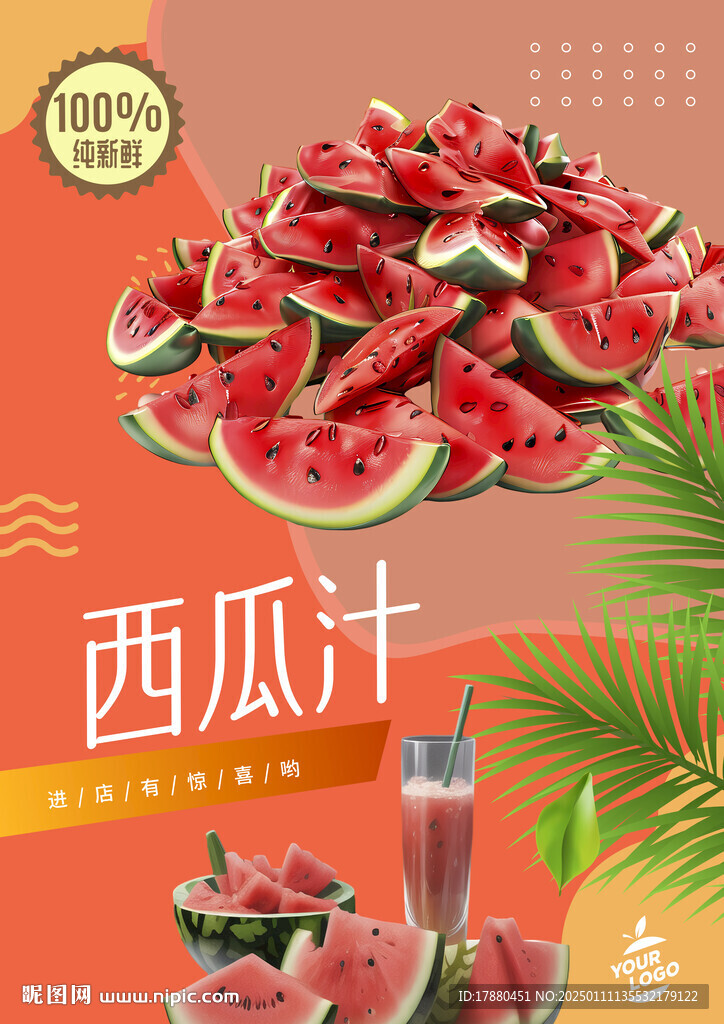 西瓜汁海报
