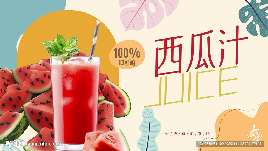 西瓜汁海报