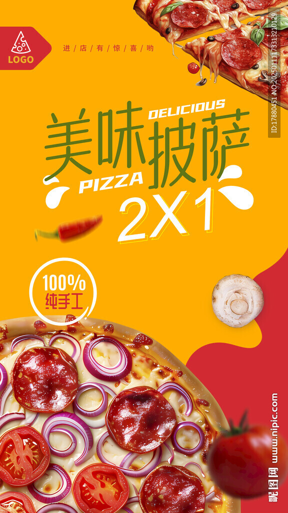 披萨海报