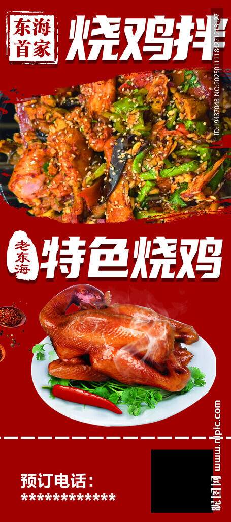烧鸡