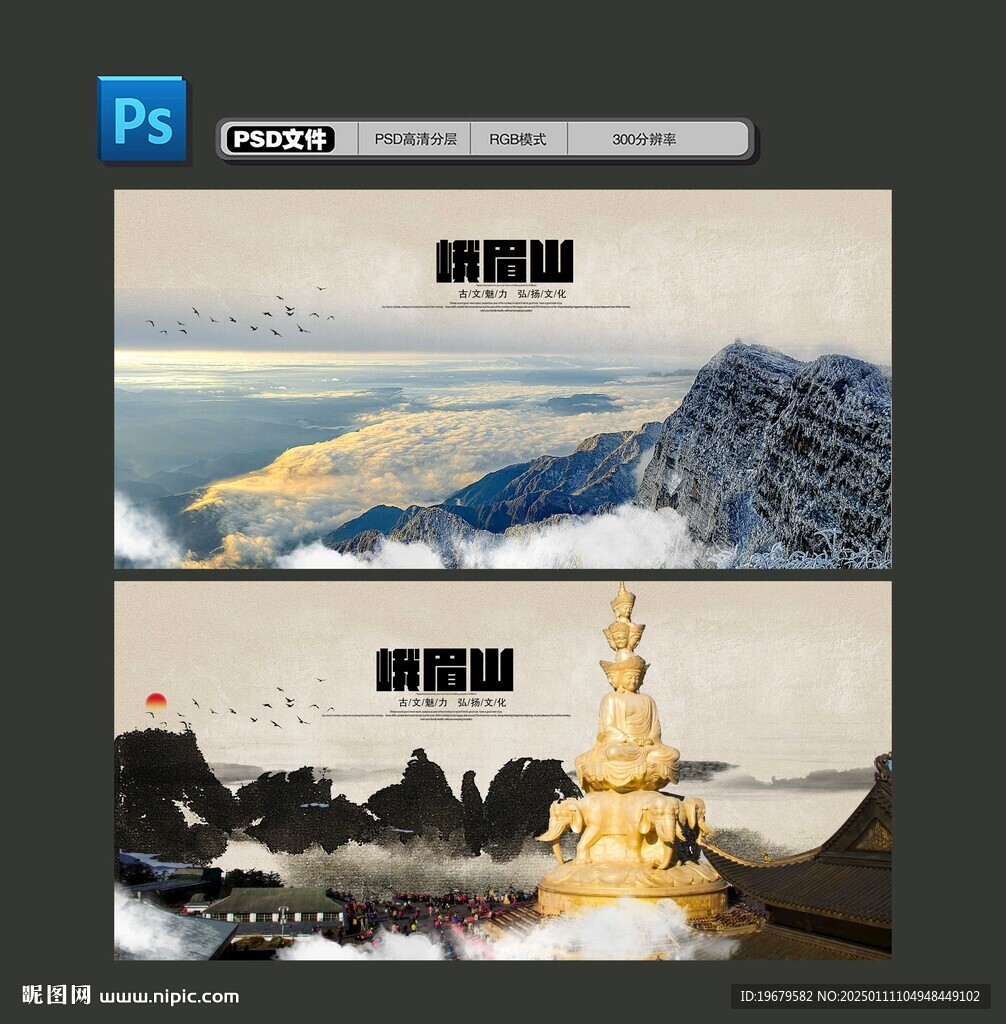 峨眉山