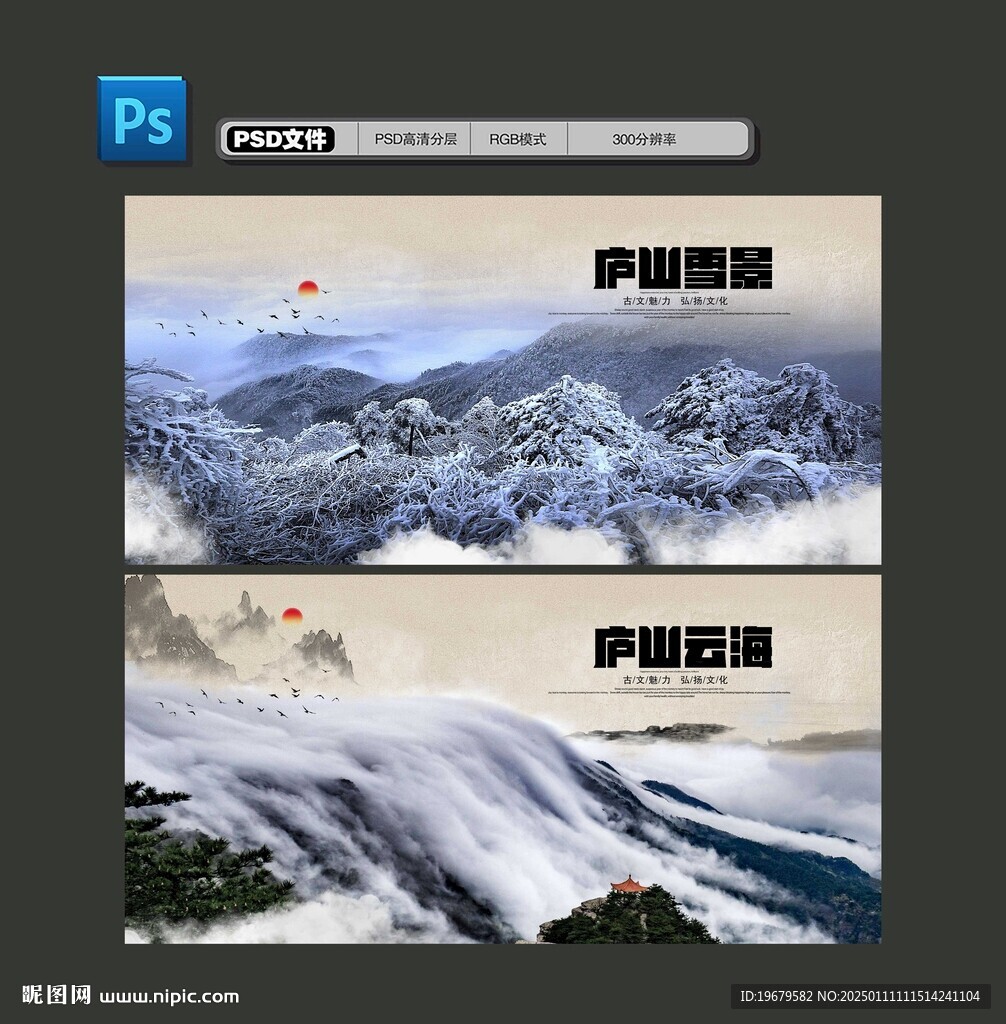 庐山