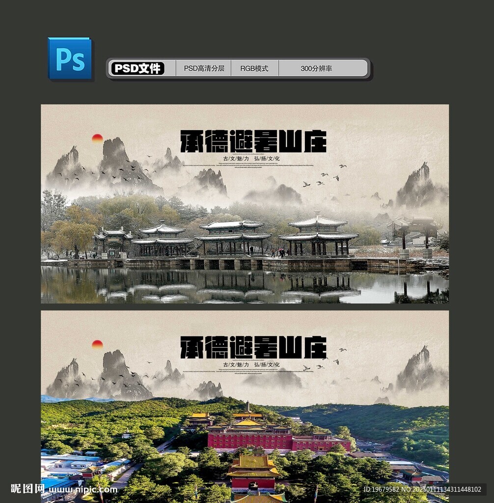 承德避暑山庄
