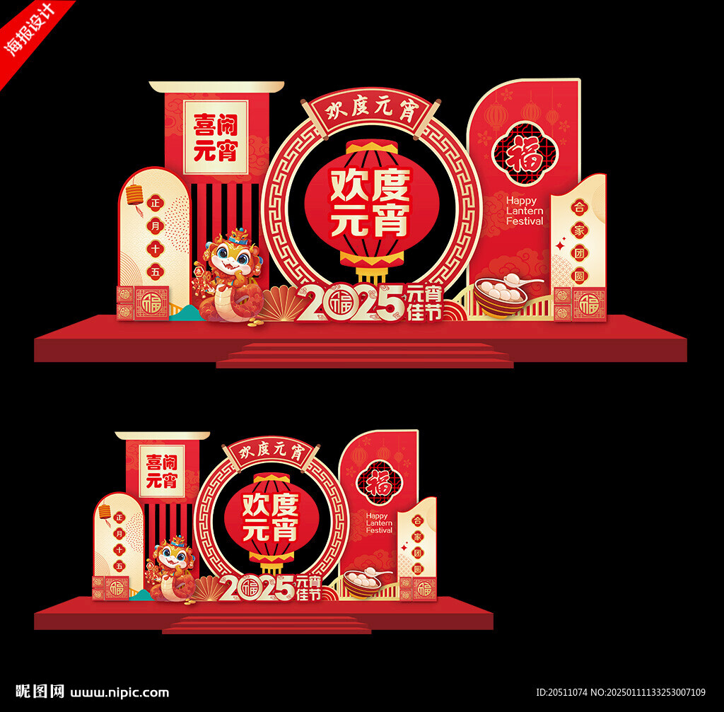 2025年蛇年元宵节美陈布置