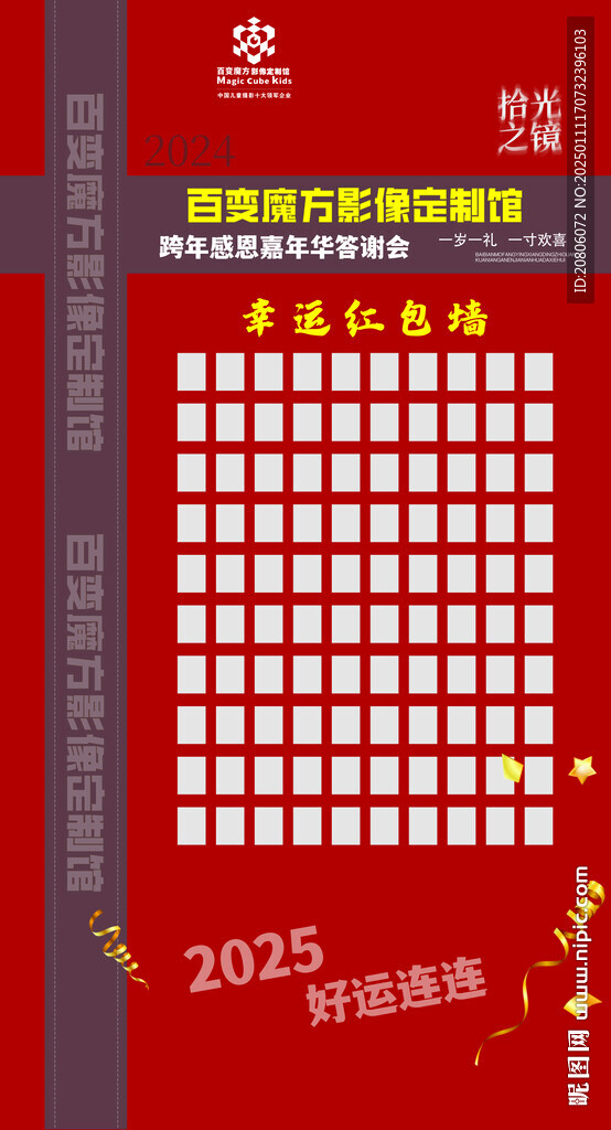 红包墙 