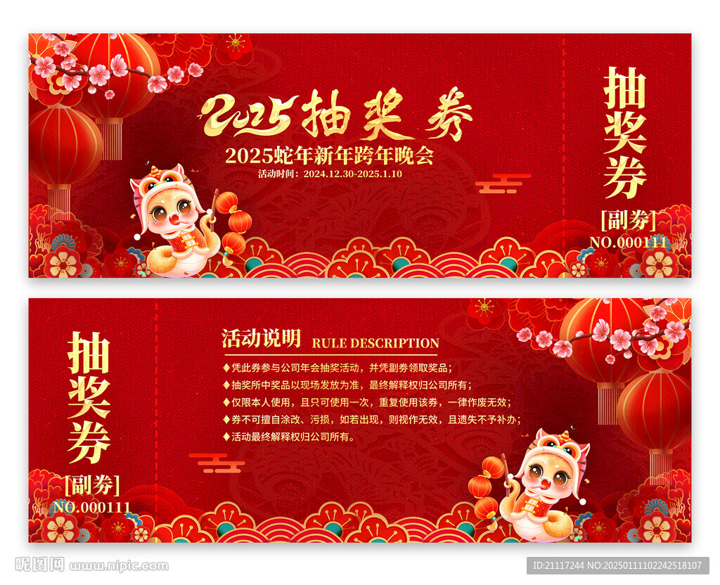 抽奖券