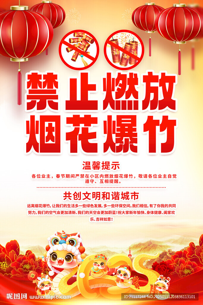 禁止燃放烟花爆竹海报