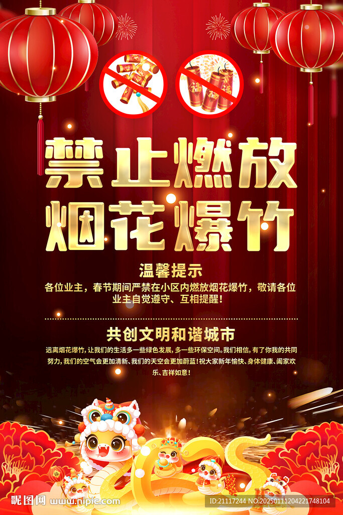 禁止燃放烟花爆竹海报