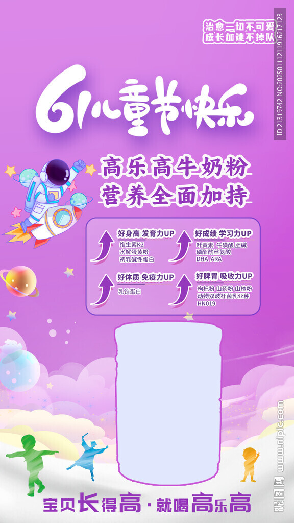 儿童奶粉海报