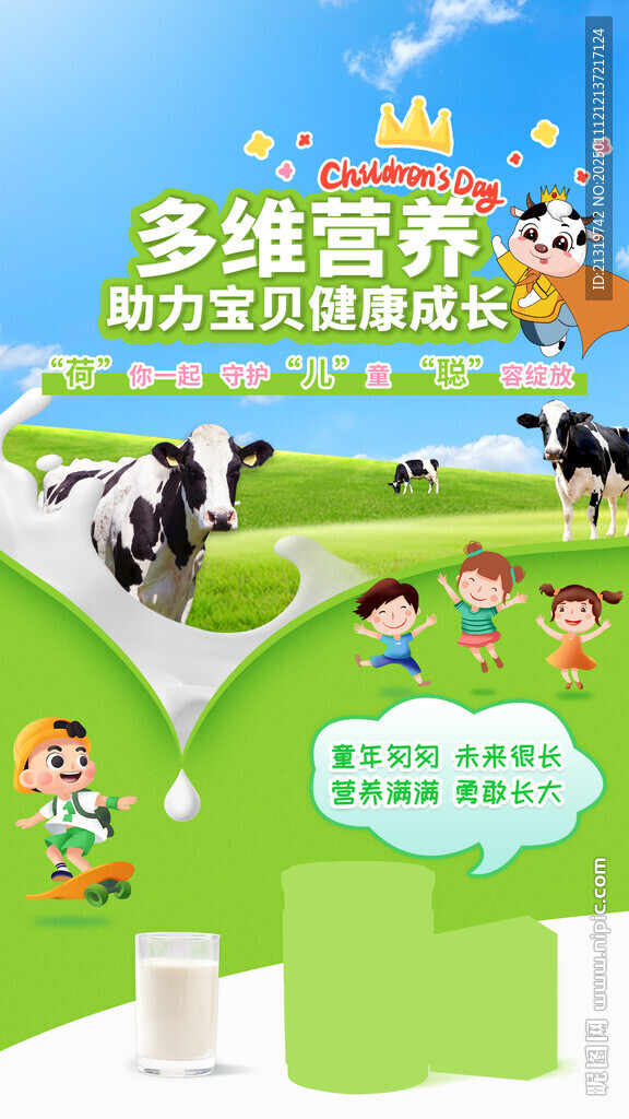 儿童奶粉海报