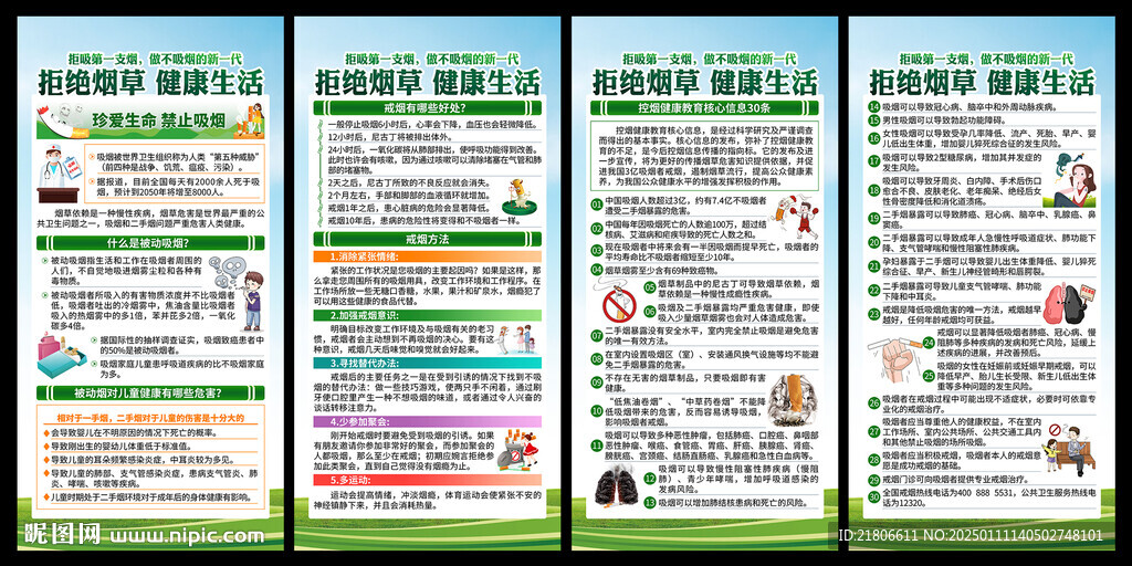 控烟禁烟展板