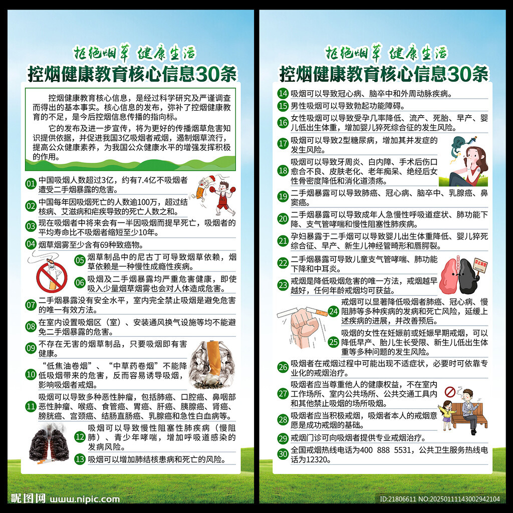 世界无烟日