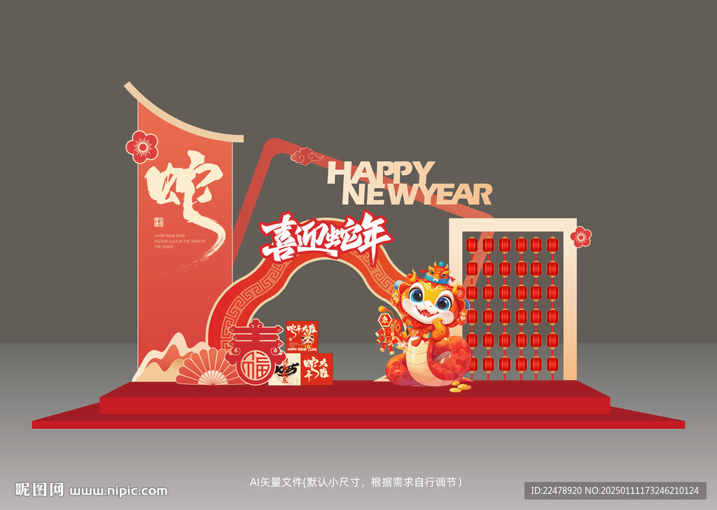 新年美陈