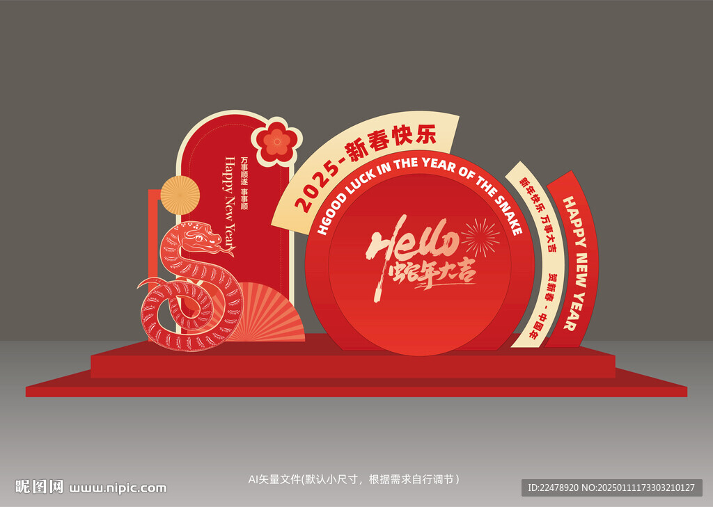 新年美陈