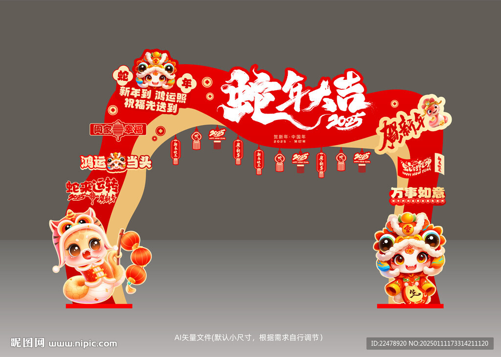 新年美陈