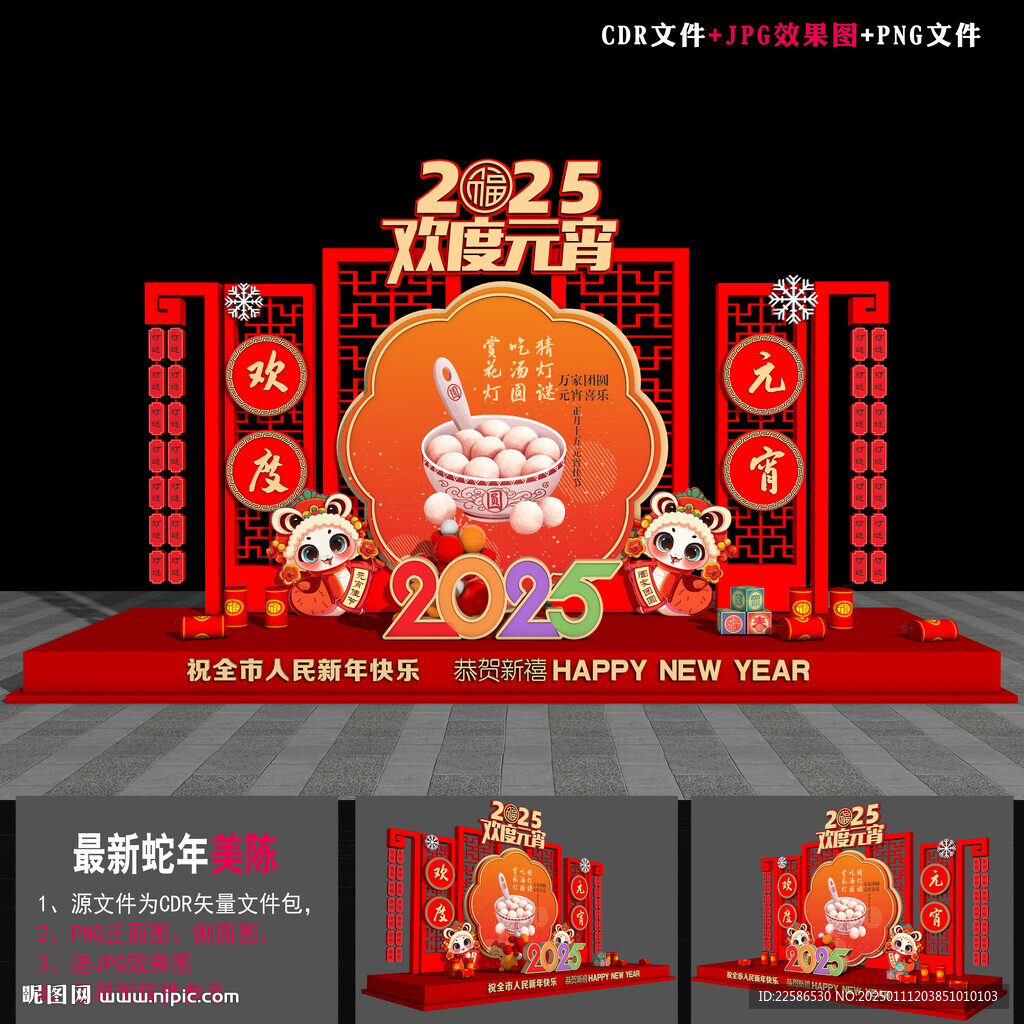 元宵美陈