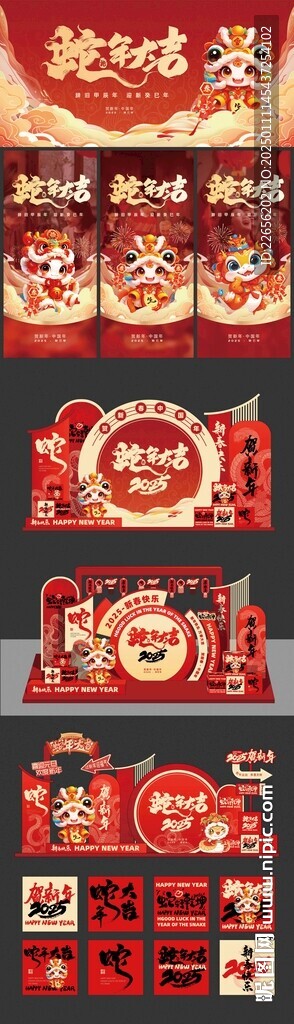 2025新年拱门美陈留影区